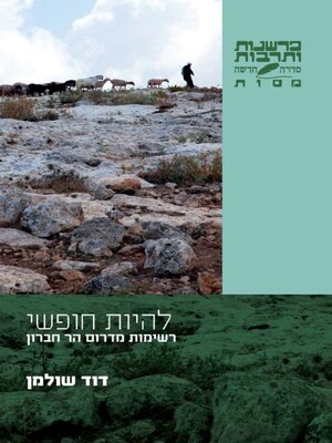 cover image of להיות חופשי